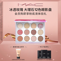 (Live Benefit) Mac Magic Marble Collection Twelve Color Eye Shadow Palette Nine Color Eye Shadows