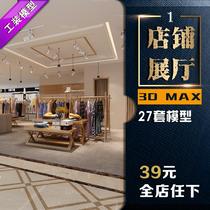 Pavement exhibition hall commercial decoration design interior shop reference material clothing store 3dmax rendering tooling