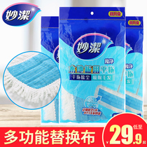 Miaojie mop flat replacement cloth Magic clean wooden floor mop replacement cloth Mop head mop head new and old random hair