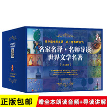 The original copy of the original name has been translated into the worlds literature by a full 52-book suit with the book-free audio world famous for the seven reading content assisted children read famous and recommended bestselling books outside of primary and middle school classes