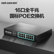 Leicae SG2018P16 Port PoE Switch Gigabit Cascade National Standard 48V Monitoring Network Cable Power Supply Switch Breaker Routing Diverter Network Distribution Hub Lightning Protection