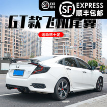 Suitable for the Shidai Domain Tail Retrofit 16-20 New Thing Domain GT Tail Sports Car Wing Fixed Wind Wing free of punch