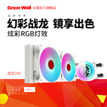 Great Wall Battle Dragon 240 All-in-One Water Cooling Heatsink Set Desktop Fan Water Cooling Heatsink Fan RGB