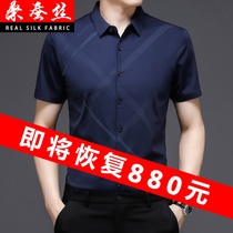 2021 summer mulberry silk short sleeve middle-aged male thin shirt youth silk non-iron casual Ice Silk handsome no trace