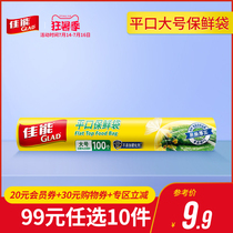 (99 yuan optional 10 pieces)Glad Canon flat mouth food grade PE fresh bag large 100 RP25