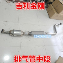 06 06 07 07 09 09 10 10 Geely King Kong Exhaust Pipe of the Festival silencer 1 5 1 6 1 8