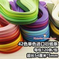 42-color 5mm monochrome solid color extended paper drawing Kindergarten primary school handmade paper painting Basic material roll paper painting