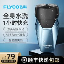 Feike Shaver mens electric beard knife intelligent fast charging beard full body water washing portable razor