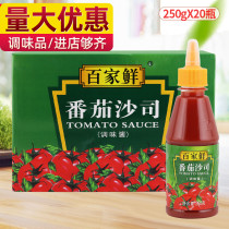 (Temporary period)10 4 expiration Baijia fresh tomato sauce 250g×20 bottles mixed noodle sauce Pizza hand-caught cake