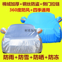 Beijing Hyundai Elantra car cover special cover cloth Oxford cloth sunscreen rainproof heat insulation car jacket winter