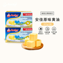 Antya Raw Taste Butter 227g * 2 Home New Zealand Animal butter baking bread cake Fried Steak cookies