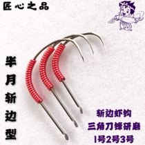 Edge-cut shrimp hook Half-moon blade type No 1 No 2 No 3 Shrimp fishing special hook Roche shrimp hand-developed triangle blade hook