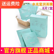 New date (Shang He) Shanghe Bo Fei Shui Gang Yingrun Mask Mask Official 8 Box