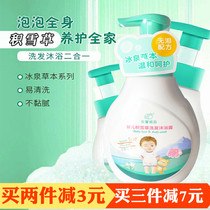 Anxin Chengpin Children's Snow Grass Shampoo and Bath Two-in-One Tearless Formula Baby Shampoo and Body Soap