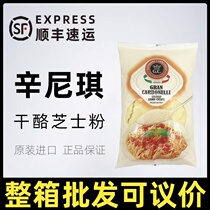 Sinicchi Cheese Cheese Powder 1KG Bagged Imported Cheese Powder Biscuits Pasta Pizza Baking Raw Material