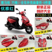 Applicable to Qiaoge I motorcycle EFI 125 Red full car shell light box panel side cover mudguard original