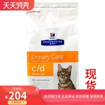 February 22 Hills c d cd maintenance urinary tract Urinary stones Hematuria Frequent Urination Prescription Cat food 1 5kg