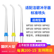 Applicable to Jiebi waterpik standard nozzle accessories universal tooth washing machine tooth washing machine wp660 nozzle
