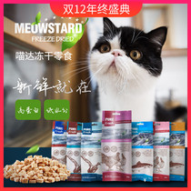 Meow pet cat snacks cat freeze-dried high protein jerky meat strips 7 flavors 70g 80g