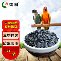 High quality parrot grain a grade small oil sunflower Black Pearl small melon seeds peony Xuanfeng hamster bird food 500g
