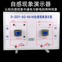 Self-sensing phenomenon demonstrator junior high school physics electrical experimental equipment students use learning tools teaching teaching aids instruments