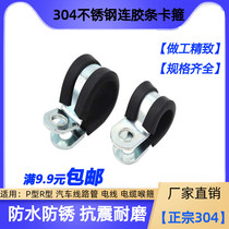 304 stainless steel rubber strip riding clamp p-Tube clamp R throat hoop SKM fastening clip U-shaped shock-absorbing hoop cable