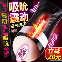 Plane cup mens products Real yin comfort device Male self-wei device fake vagina can be inserted into a special private parts massage toy