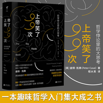 God laughed 99 times Big Thoughts in Philosophical Paradoxes Peter Keffers Introduction to Interesting Philosophy Selected 99 funny philosophy stories Philosophy books Best-selling genuine genuine