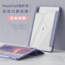 Apply Huawei 2022 new tablet MatePad with pen slot protective sleeve 11 acrylic 10 4 protective shell Pro10 8 full package anti-fall and anti-bend soft edge hard bottom transparent