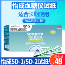 Pleasant blood glucose tester Home 5D-2 blood glucose test paper 5 s Independent fully automatic 5D test blood glucose meter