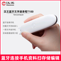 Hanwang Bluetooth scanning pen T100 speed record pen Recording pen Portable wireless scanning pen Mobile phone Bluetooth data pen