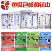 Old g win crucian carp 1 5 hao base stock 2 hao powder gun carp Luo Fei grass carp Carassius auratus black pit wild fishing formula feed