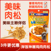 Dogman Pine Dog Snacks Pet Mixed Dog Food Chicken Flooted 90g Teddy Bears Golden Retriever Puppies Puppies Snacks