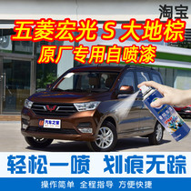 Five Rhombus Macrophos Earth Brown Special Car Tonic Lacquered Pen Car Original Car Paint Scratcher Repair Theorizer Hand Self-Spray Paint