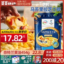 Ili mozzarella cheese crushed 450g pizza material brushed home cheese baking cream cheese slices