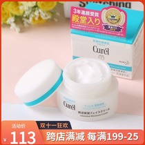 Japanese flower King Curel cream moisturizing moisturizing cream 40g sensitive muscle soothing repair not greasy