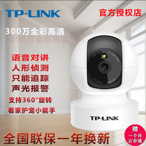 TP-LINK Home Indoor Wireless WiFi Camera 300 Wan Full Color Tripod Head Wireless Network Camera Watch Home Watch Kid Pamper Camera TL-IPC43CA All