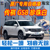 GS8 pearl white special car tonic lacquered pen car original factory car paint scratcher hand self-spray paint