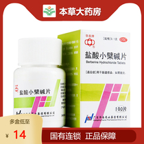 South China berberine Hydrochloride Tablets 100 tablets for intestinal infection gastroenteritis