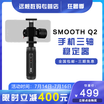 ZHIYUN Smooth Q2 Mobile phone stabilizer Three-axis image stabilization handheld gimbal shooting vlog ZHIYUN Q2