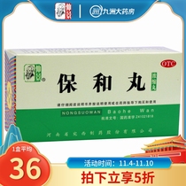 Nakajingbao and 200 pills digestion abdominal distension diet rottenness acidity stagnation