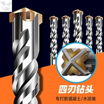 Alloy concrete cement cross impact drill electric hammer electric drill electric rotary head punch Wall multifunctional drill bit