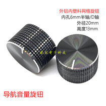 Aluminum knob 20X13 mesh knob cap central control knob cap fine car knob cap 6mm half shaft volume adjustment knob