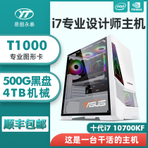 Designer special computer i7 10700KF P1000 liter T1000 10700F graphics workstation 3D modeling rendering art plane video editing post-stage