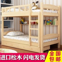 Real wood bed Pine bunk bed shang xia pu chuang two adult bunk bed childrens cots dormitory mu zi chuang