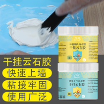 Cloud Stone Glue Marble Dry Hanging Glue Powerful Adhesive Stitch-Up Agent Stone Glue Rock Plate Stone Special Glue Repair Ab glue