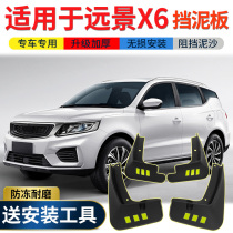 Suitable for 20 Geely Vision X6 mudguards Factory modified special Vision suv car front and rear wheel mudguards