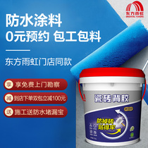 Oriental rain iridescent waterproof paint powerful adhesive tile back rubber floor tile wall brick strong effect bonding (store experience)