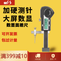 Wei Do digital display face difference gauge differential gauge surface difference gauge 0-150-20mm caliper car mold detection section difference gauge