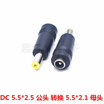SUSTech Lenovo Toshiba Notebook Power conversion head DC adapter 5 5 * 2 1 mother head turn 5 5 * 2 5 Gongheads